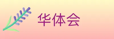 华体会 logo